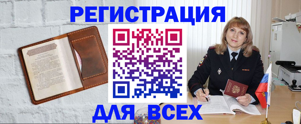 временная регистрация для школы в Воскресенске