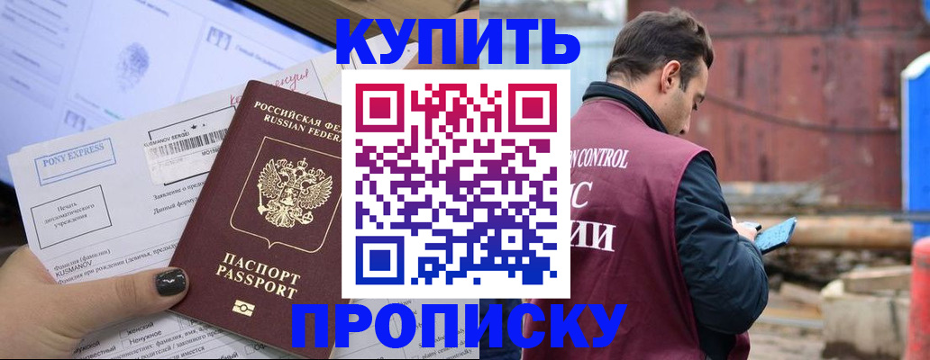 прописка паспорт в Воскресенске
