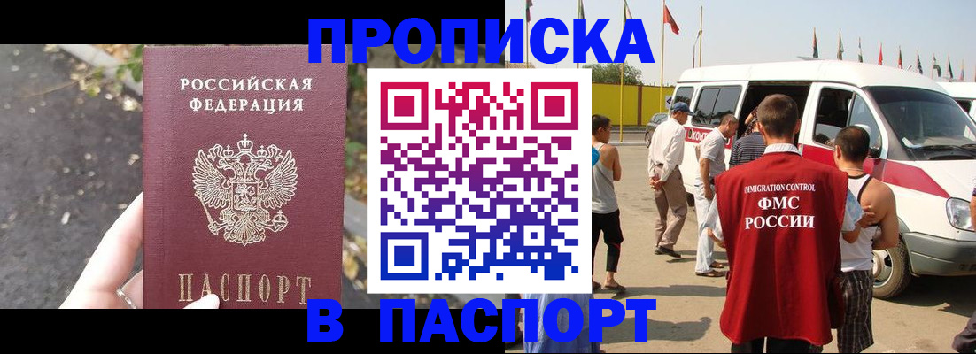 прописка в квартире в Воскресенске